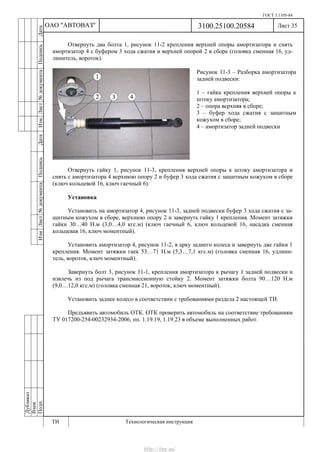 Vnx.su vesta-technologic-instruction