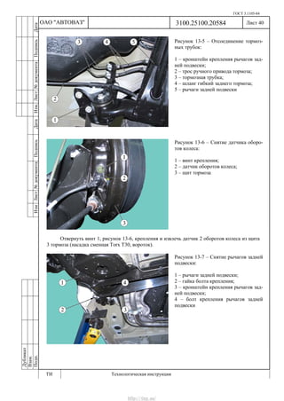 Vnx.su vesta-technologic-instruction