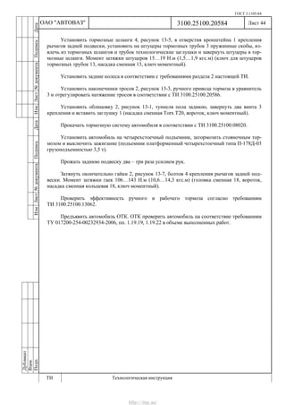 Vnx.su vesta-technologic-instruction