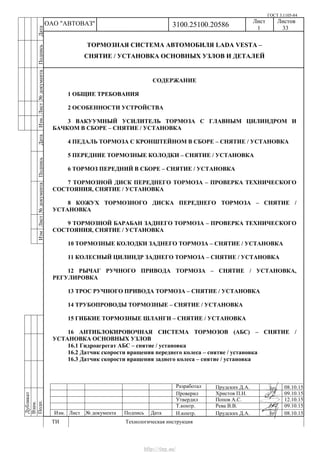 Vnx.su vesta-technologic-instruction