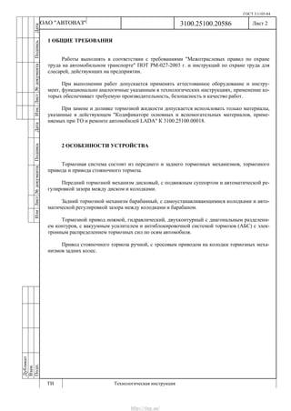 Vnx.su vesta-technologic-instruction