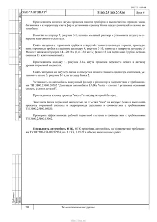 Vnx.su vesta-technologic-instruction