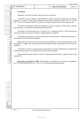 Vnx.su vesta-technologic-instruction
