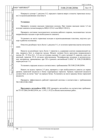 Vnx.su vesta-technologic-instruction