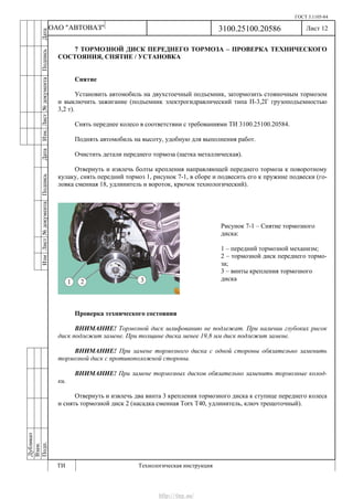 Vnx.su vesta-technologic-instruction