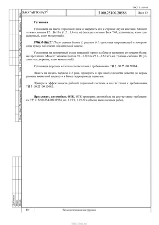 Vnx.su vesta-technologic-instruction