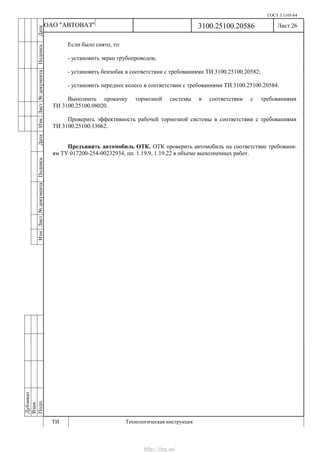 Vnx.su vesta-technologic-instruction