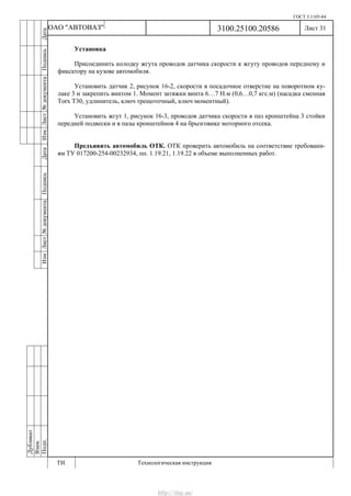 Vnx.su vesta-technologic-instruction