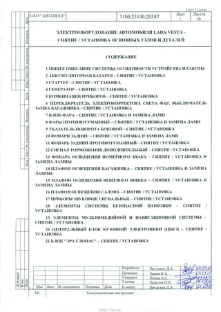 Vnx.su vesta-technologic-instruction
