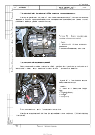 Vnx.su vesta-technologic-instruction