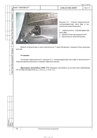 Vnx.su vesta-technologic-instruction