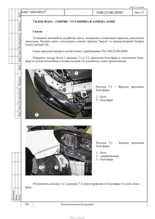 Vnx.su vesta-technologic-instruction