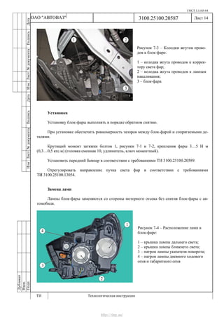 Vnx.su vesta-technologic-instruction