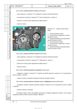 Vnx.su vesta-technologic-instruction