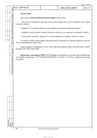 Vnx.su vesta-technologic-instruction