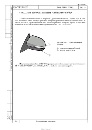 Vnx.su vesta-technologic-instruction