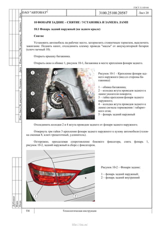 Vnx.su vesta-technologic-instruction