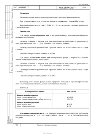 Vnx.su vesta-technologic-instruction