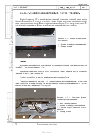 Vnx.su vesta-technologic-instruction
