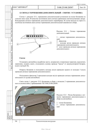 Vnx.su vesta-technologic-instruction