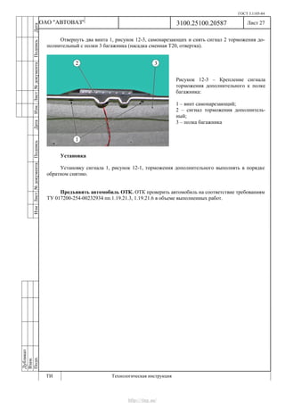Vnx.su vesta-technologic-instruction