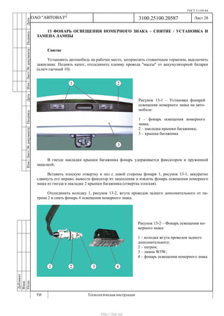 Vnx.su vesta-technologic-instruction