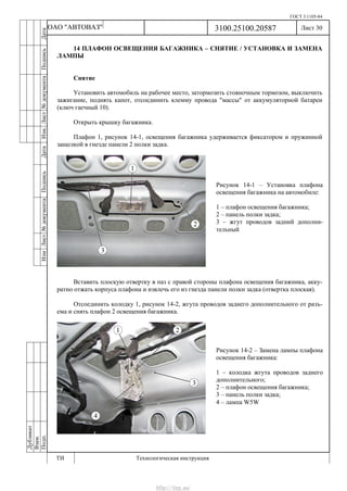Vnx.su vesta-technologic-instruction