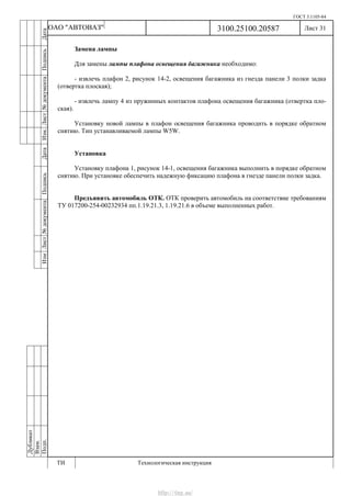 Vnx.su vesta-technologic-instruction