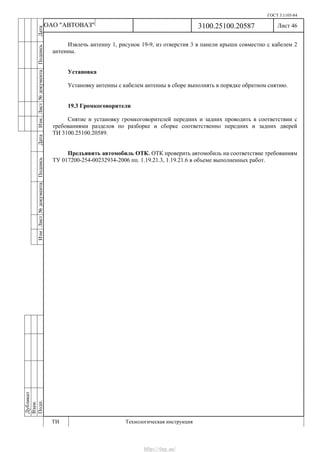 Vnx.su vesta-technologic-instruction