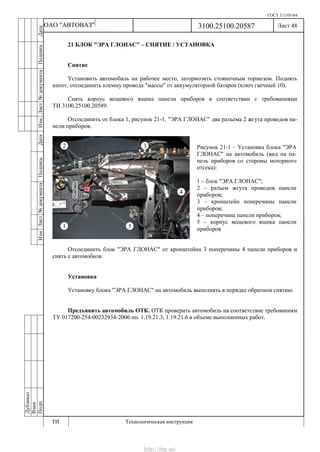 Vnx.su vesta-technologic-instruction