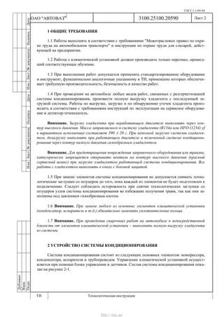Vnx.su vesta-technologic-instruction