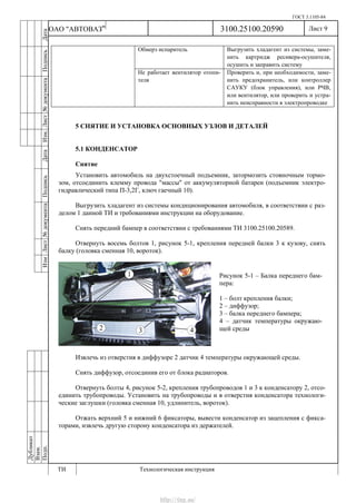 Vnx.su vesta-technologic-instruction