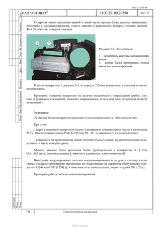 Vnx.su vesta-technologic-instruction