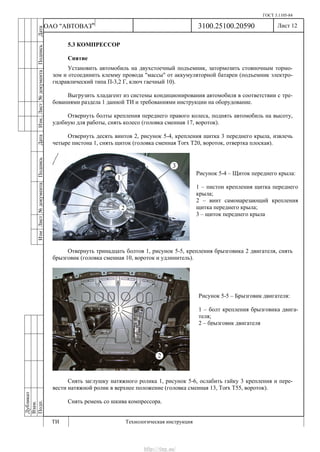 Vnx.su vesta-technologic-instruction