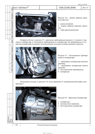 Vnx.su vesta-technologic-instruction