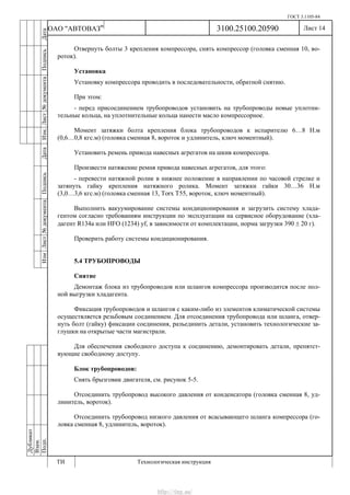 Vnx.su vesta-technologic-instruction