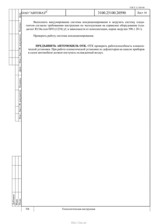 Vnx.su vesta-technologic-instruction