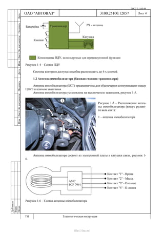 Vnx.su vesta-technologic-instruction