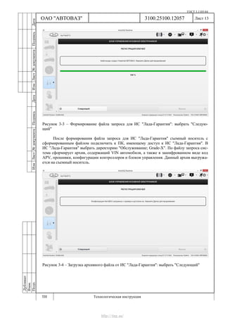 Vnx.su vesta-technologic-instruction