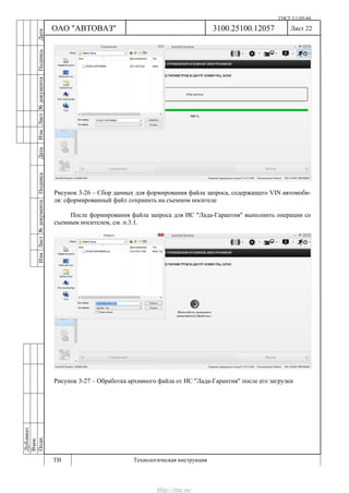 Vnx.su vesta-technologic-instruction