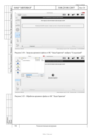 Vnx.su vesta-technologic-instruction