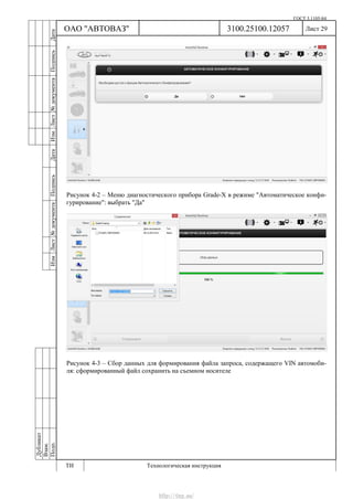 Vnx.su vesta-technologic-instruction