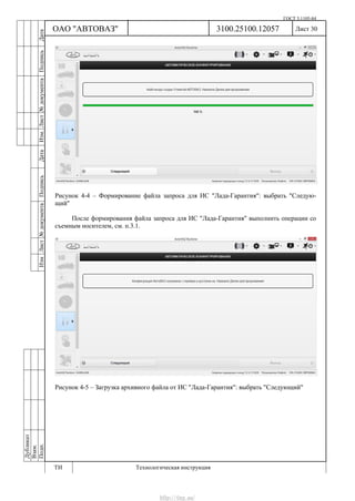 Vnx.su vesta-technologic-instruction