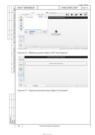 Vnx.su vesta-technologic-instruction