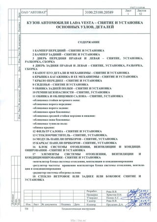 Vnx.su vesta-technologic-instruction