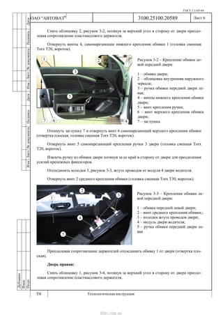 Vnx.su vesta-technologic-instruction