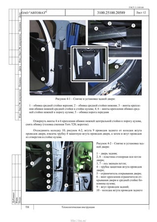Vnx.su vesta-technologic-instruction