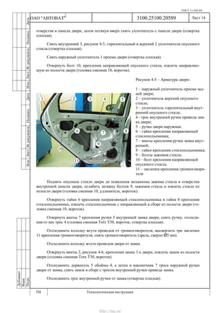 Vnx.su vesta-technologic-instruction