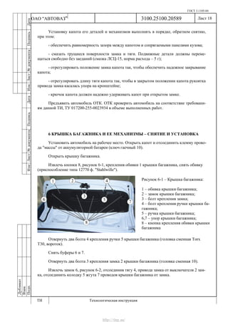 Vnx.su vesta-technologic-instruction