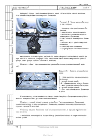 Vnx.su vesta-technologic-instruction